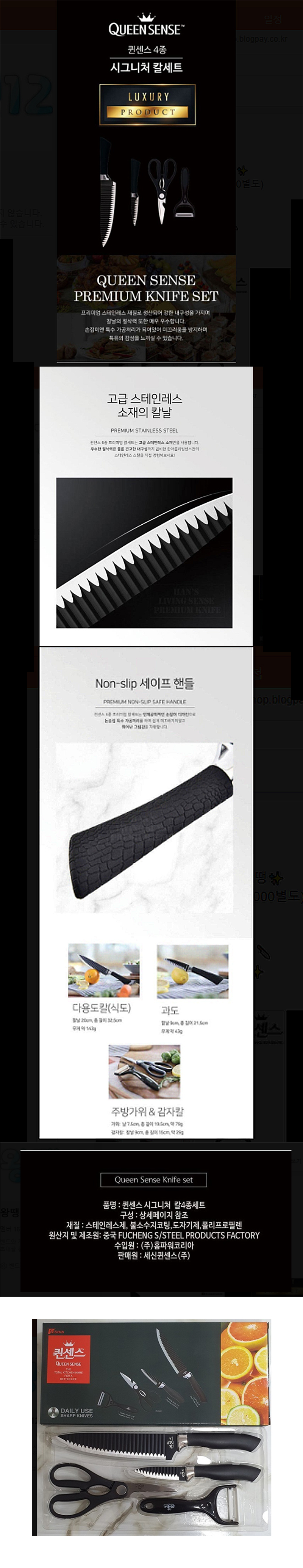 퀸센스 프리미엄 칼 4종세트 상세 1