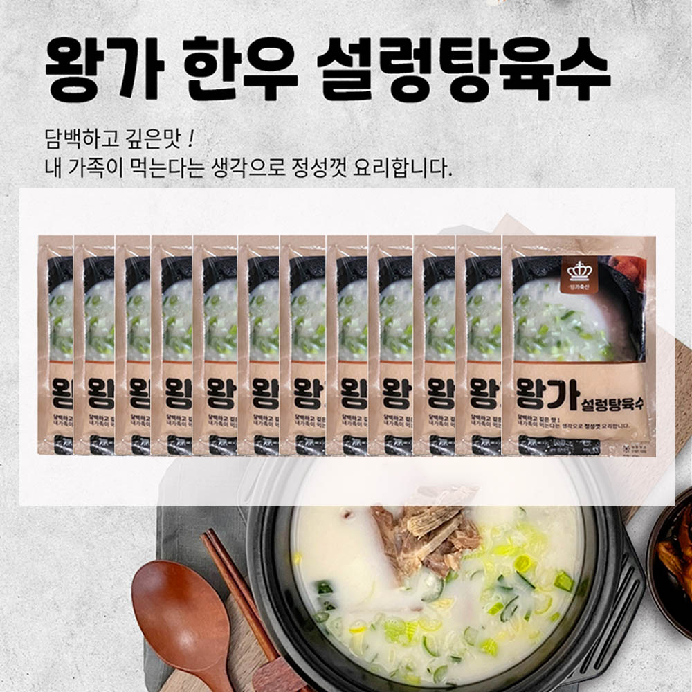 왕가 한우 설렁탕 곰탕 육수(400g) 12세트
