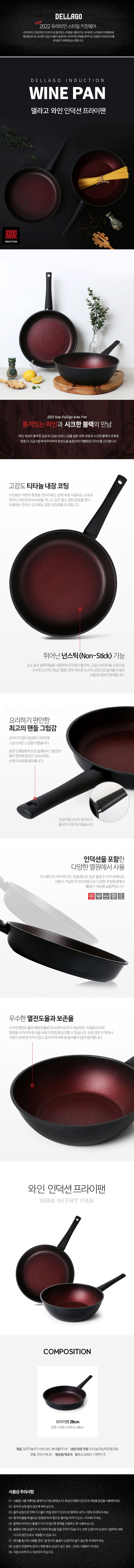 델라고 와인 인덕션(IH)겸용 프라이팬 28CM 상세 1