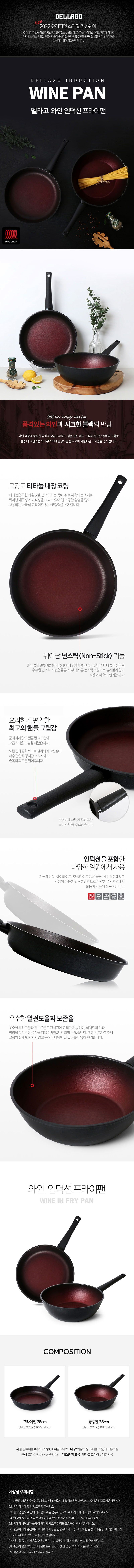 델라고 와인 인덕션(IH)겸용 프라이팬 2종세트 (프라이팬28cm+궁중팬28cm) 상세 1