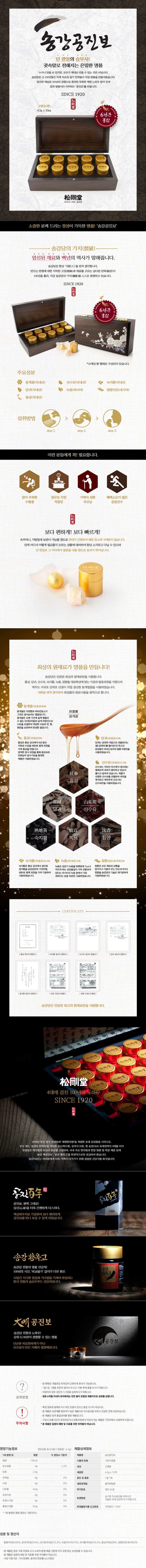 송강당 송강공진보 4.5g x 10환 상세 1