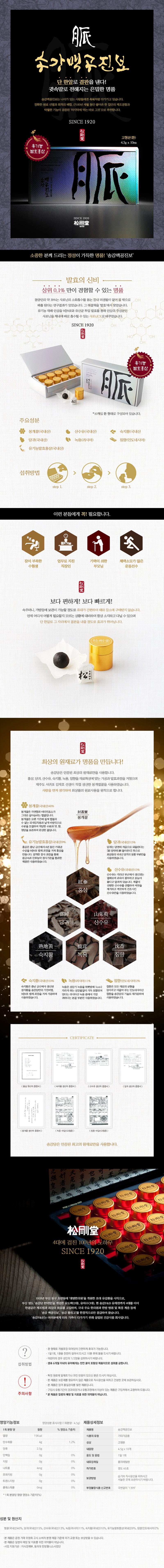 송강당 송강맥공진보 4.5g x 10환 상세 1