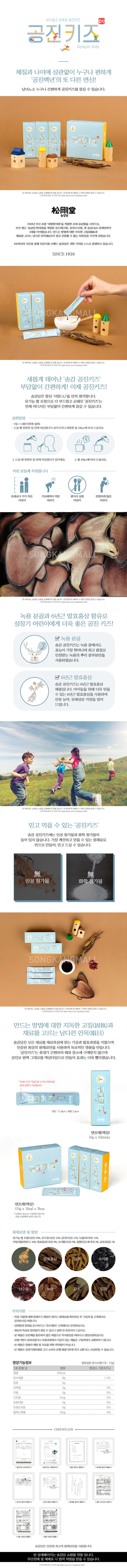 송강당 공진키즈 10g x 30포 상세 1
