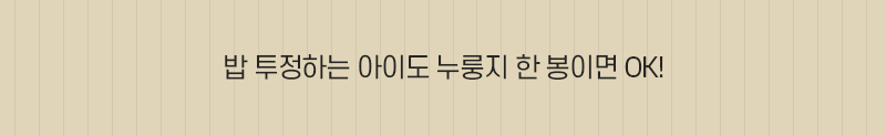 미식백과 누룽지 50g x 30봉 (백미10봉+찹쌀10봉+오곡10봉) 상세 11
