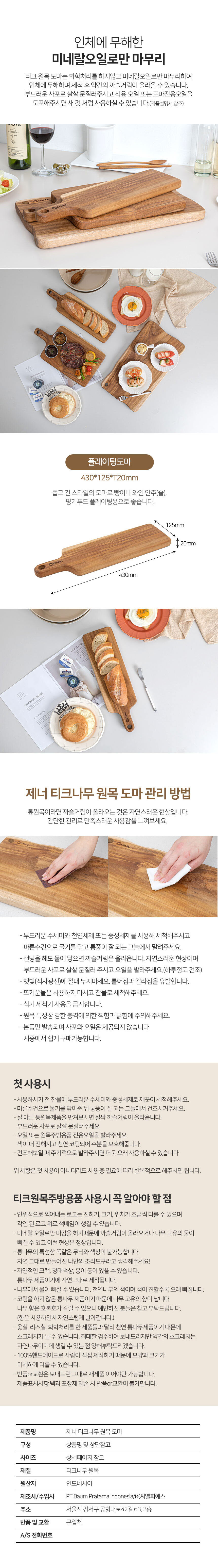 제너 티크나무 원목 플레이팅도마 상세 3