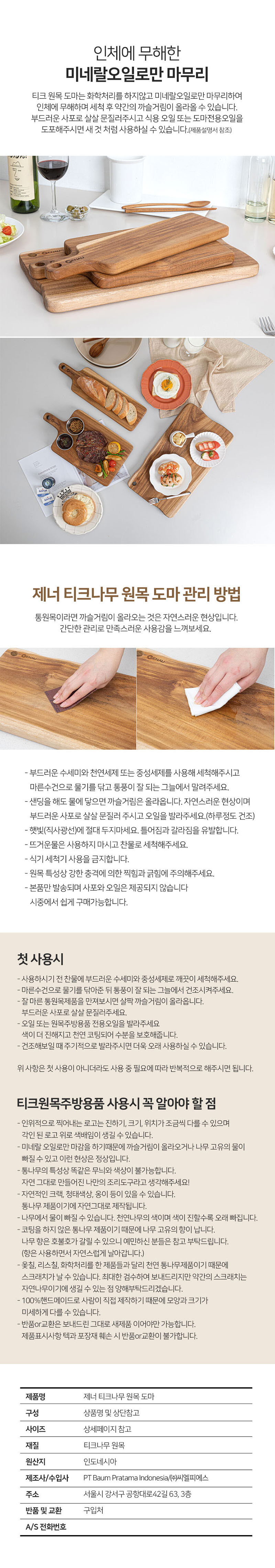 제너 티크나무 원목 사각도마 상세 3