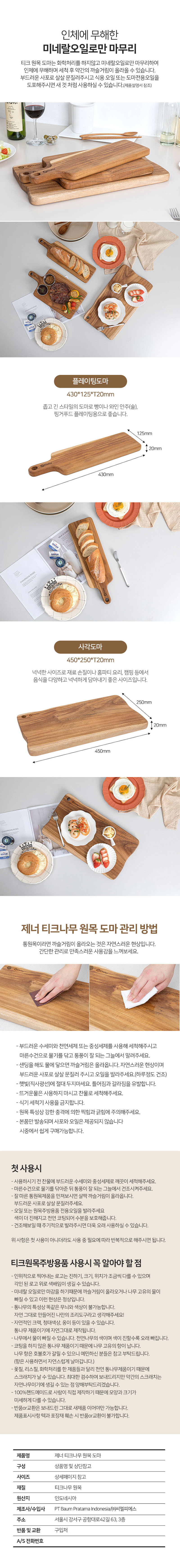 제너 티크나무 원목 플레이팅도마 + 사각도마 상세 3