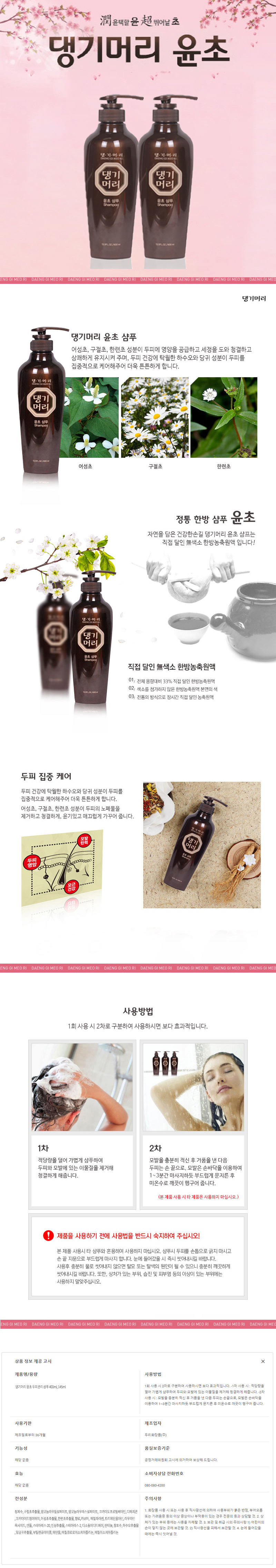 댕기머리 두피관리 윤초 400ml 2개 상세 1