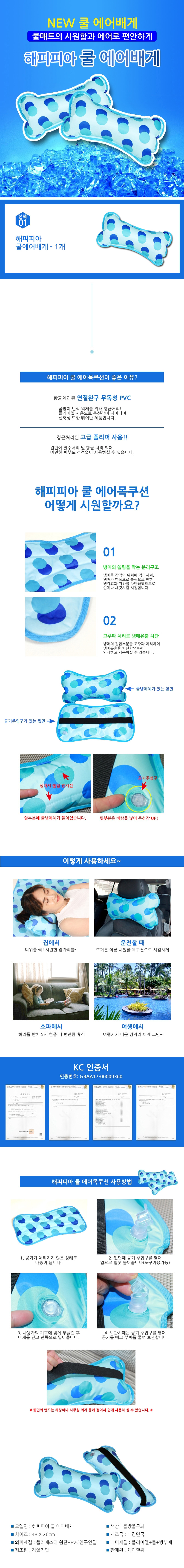 2022년형 해피피아 쿨 에어베개 48*26cm 상세 1