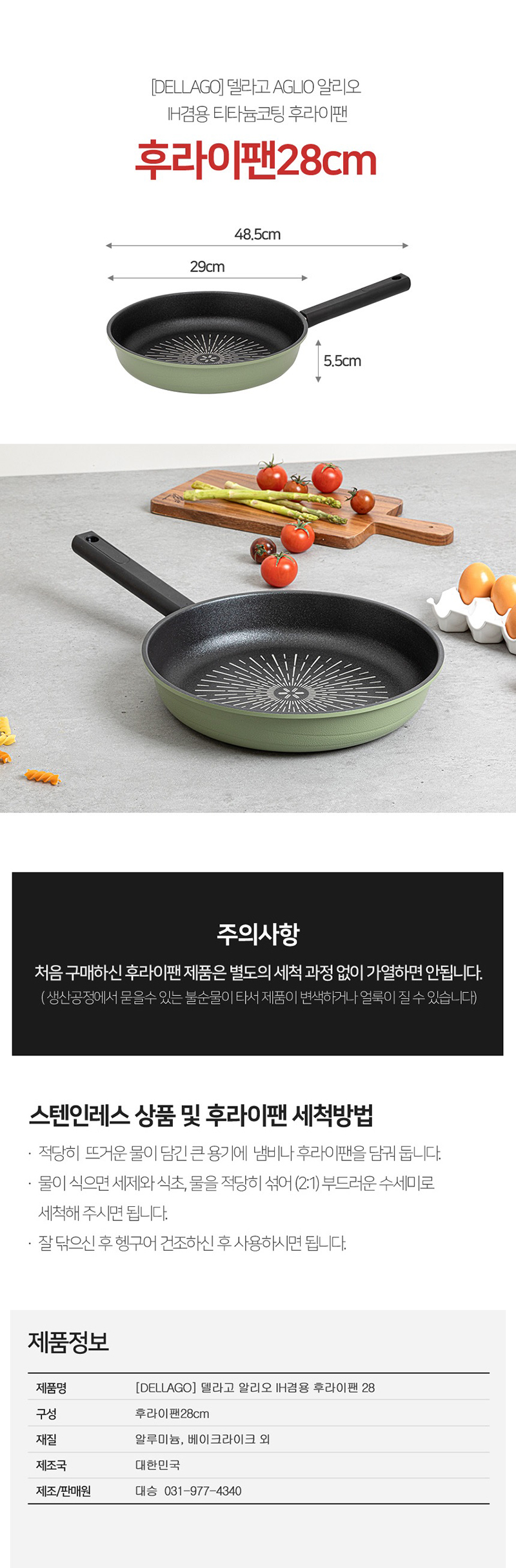 DELLAGO 델라고 알리오(aglio) 인덕션겸용 티타늄코팅 후라이팬 28 상세 1