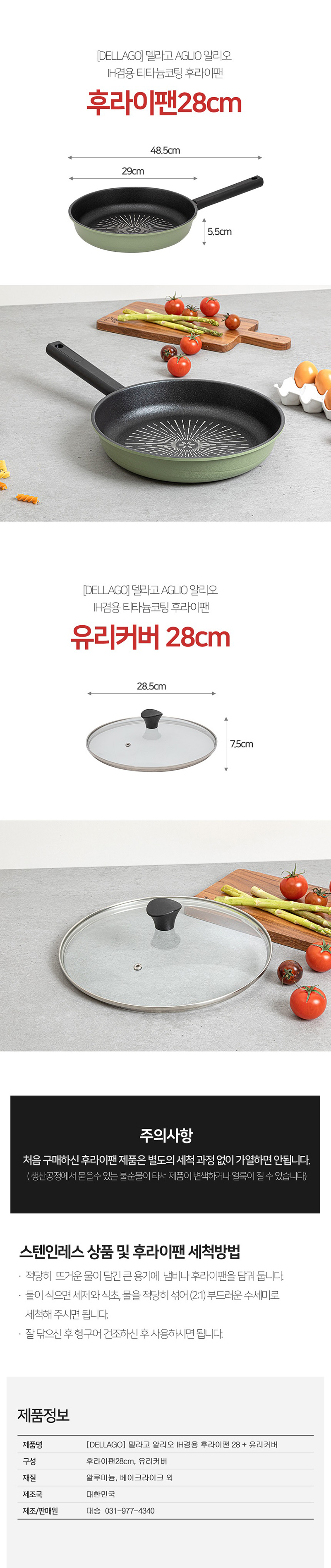 DELLAGO 델라고 알리오(aglio) 인덕션겸용 티타늄코팅 후라이팬 28+커버 상세 1