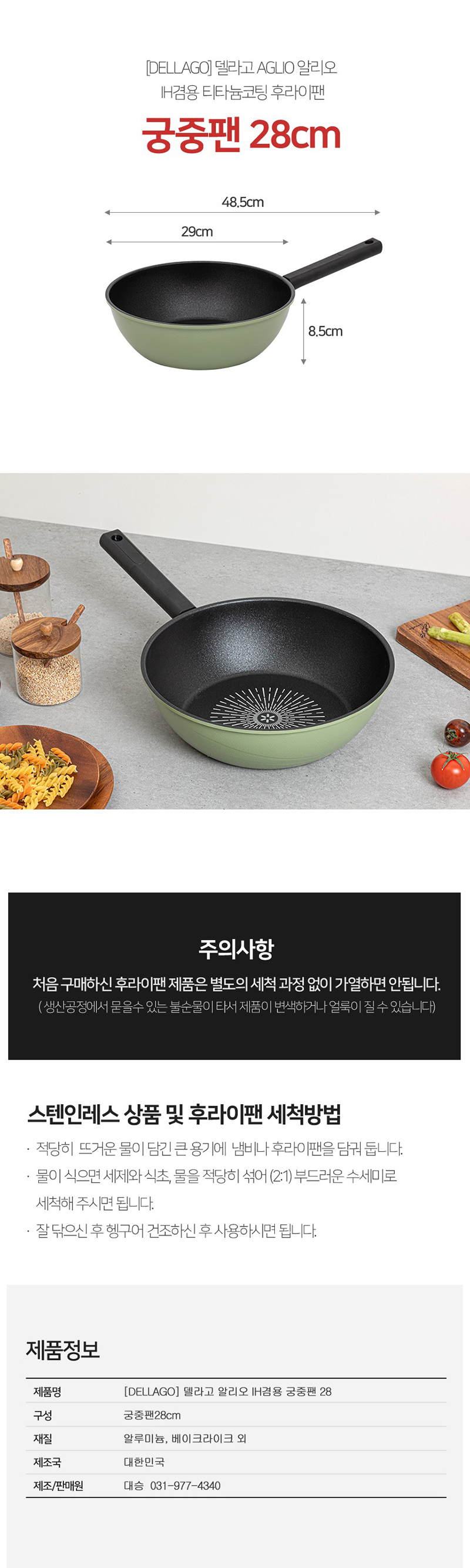 DELLAGO 델라고 알리오(aglio) 인덕션겸용 티타늄코팅 궁중웍 28 상세 1