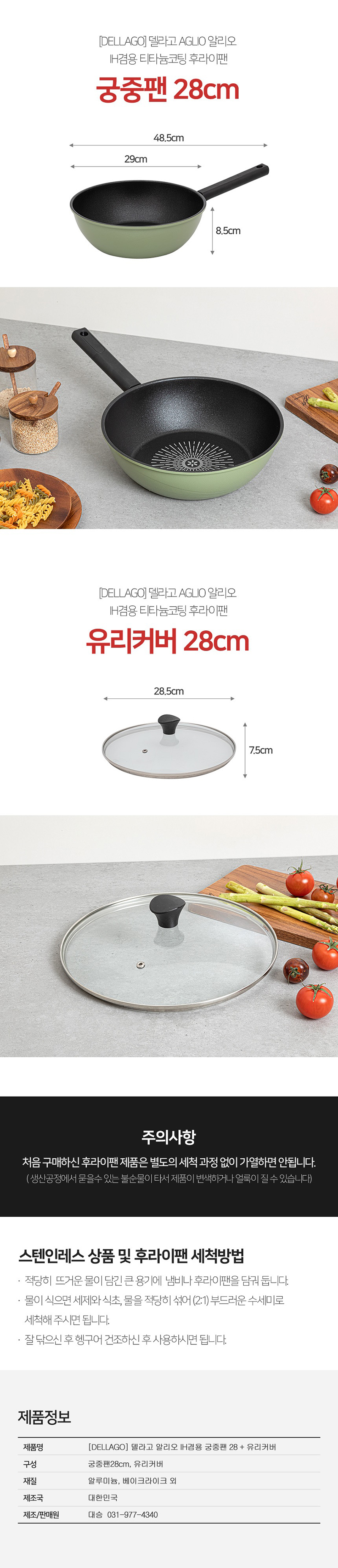 DELLAGO 델라고 알리오(aglio) 인덕션겸용 티타늄코팅 궁중웍 28+커버 상세 1