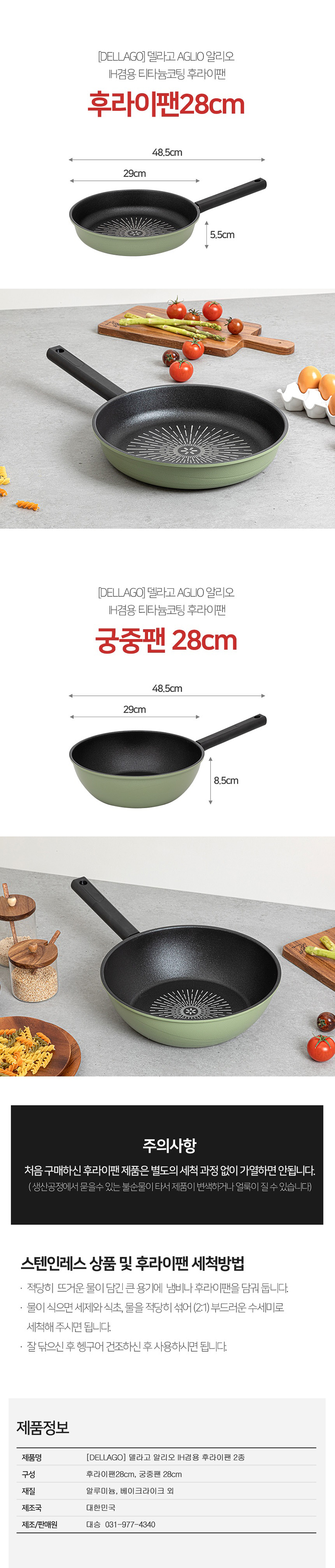 DELLAGO 델라고 알리오(aglio) 인덕션겸용 티타늄코팅 후라이팬 2종 (후라이팬28+궁중팬28) 상세 1