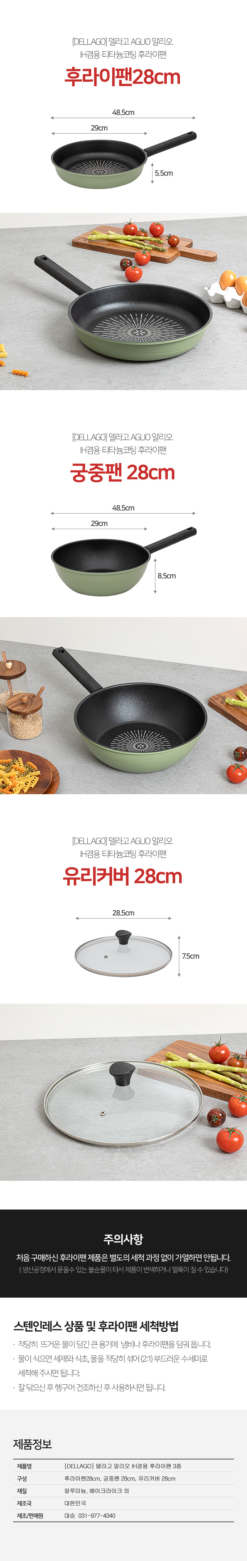DELLAGO 델라고 알리오(aglio) 인덕션겸용 티타늄코팅 후라이팬 3종 세트 (후라이팬28+궁중팬28+유리커버) 상세 1