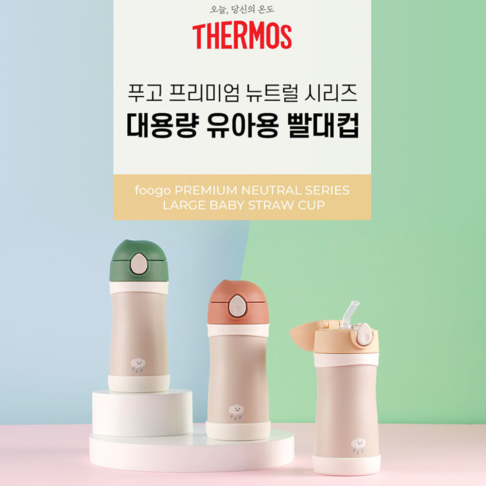 푸고 프리미엄 뉴트럴 시리즈 대용량 유아용 빨대컵 350ml