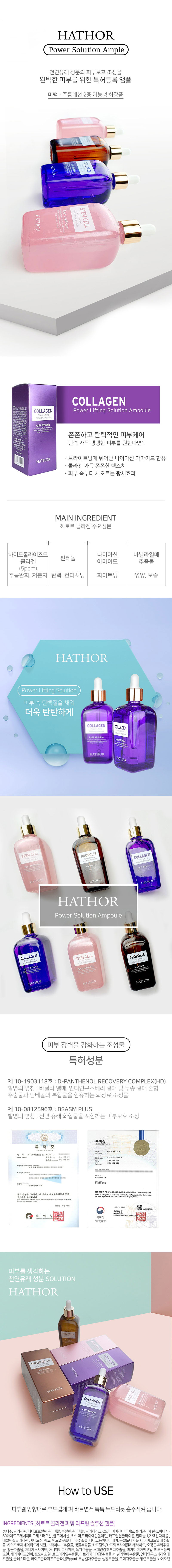 [하토르] 콜라겐 앰플 100ml 상세 1