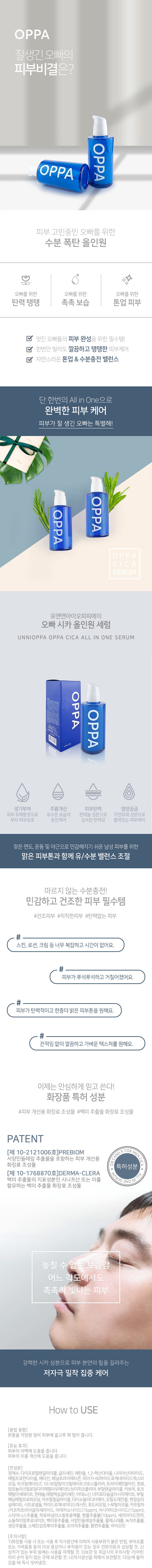 UNNI(언니) 오빠 시카 남성 올인원 상세 1