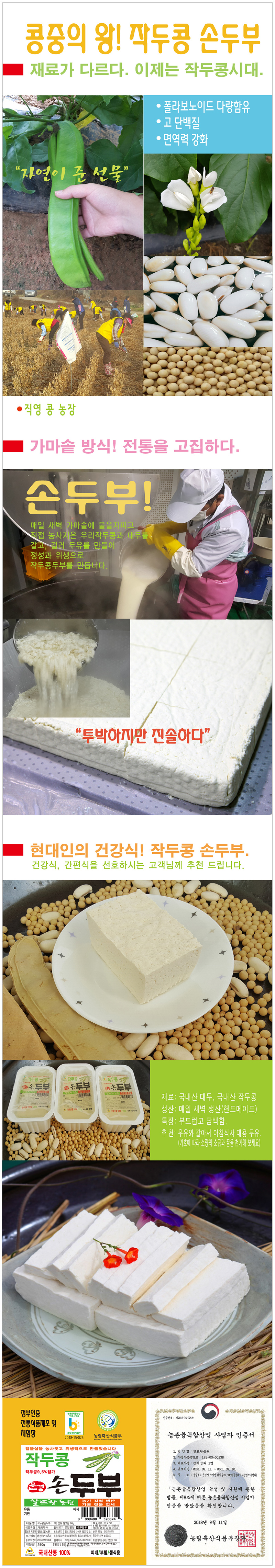 알뜨랑농원 작두콩 손두부 500g 상세 1