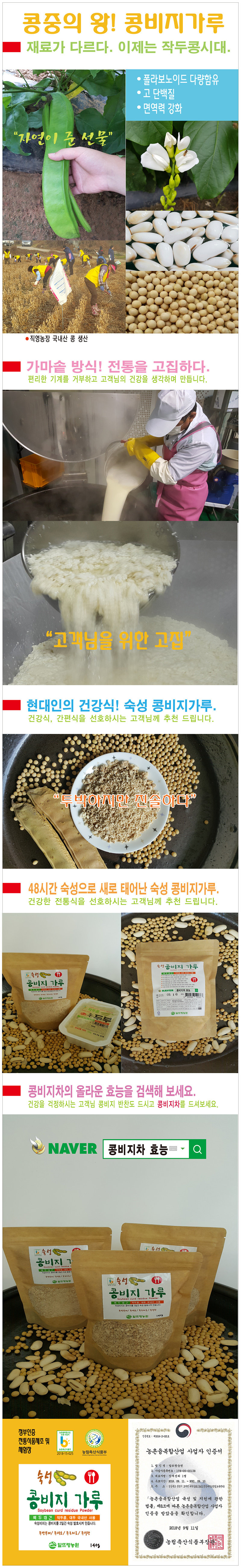 알뜨랑농원 작두콩 숙성비지가루 상세 1