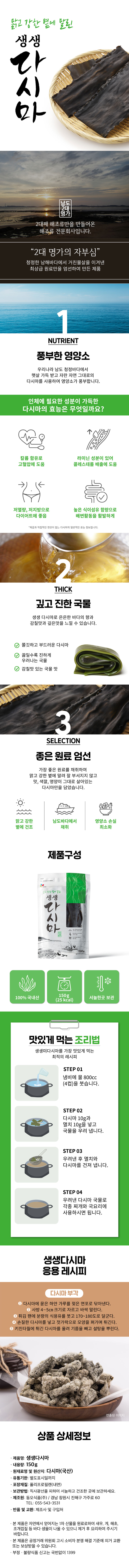 생생다시마 150g 상세 1