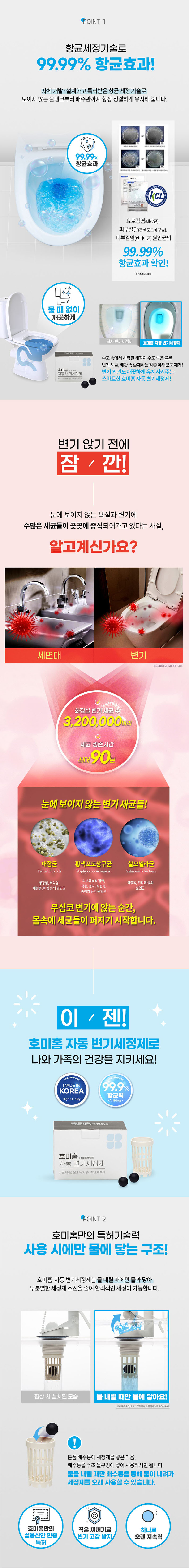 호미홈 변기세정제 본품(배수망+세정알 2개) 상세 3