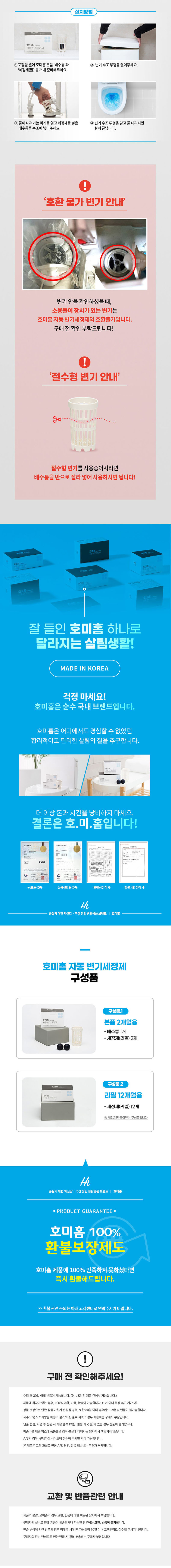 호미홈 변기세정제 본품(배수망+세정알 2개) 상세 7
