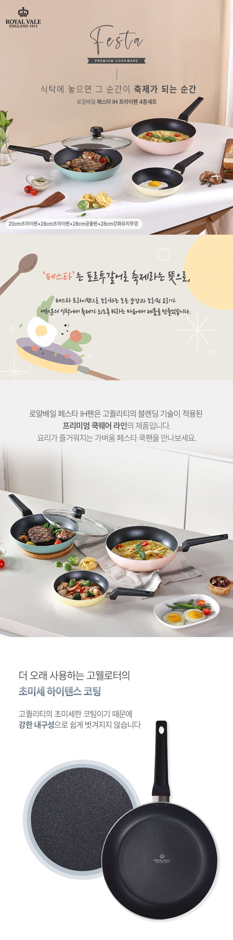 로얄베일 페스타 인덕션 프라이팬 4종(A) 상세 1