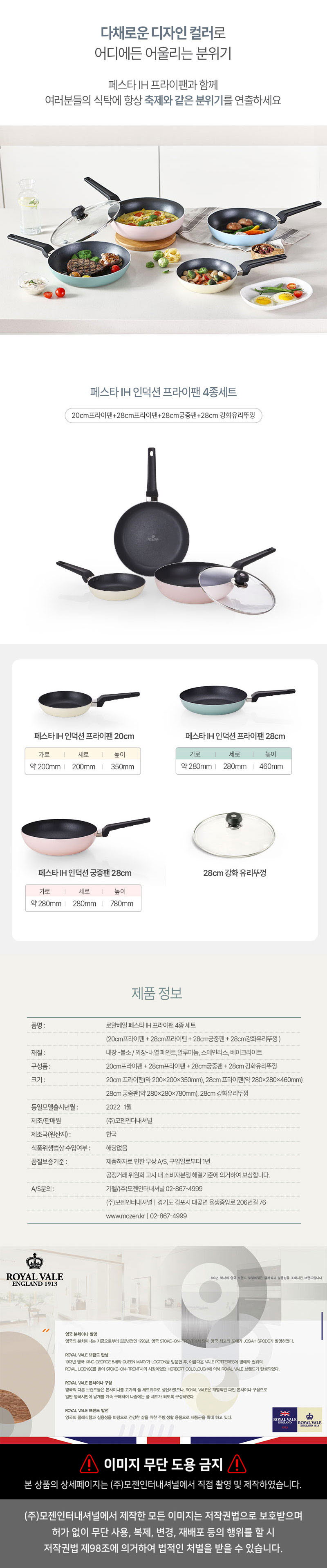 로얄베일 페스타 인덕션 프라이팬 4종(A) 상세 5