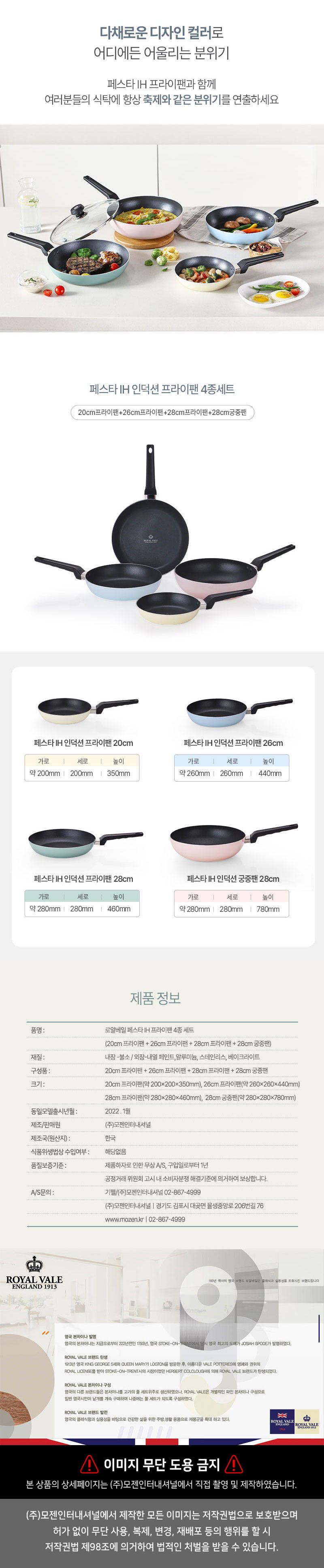 로얄베일 페스타 인덕션 프라이팬 4종(B) 상세 5