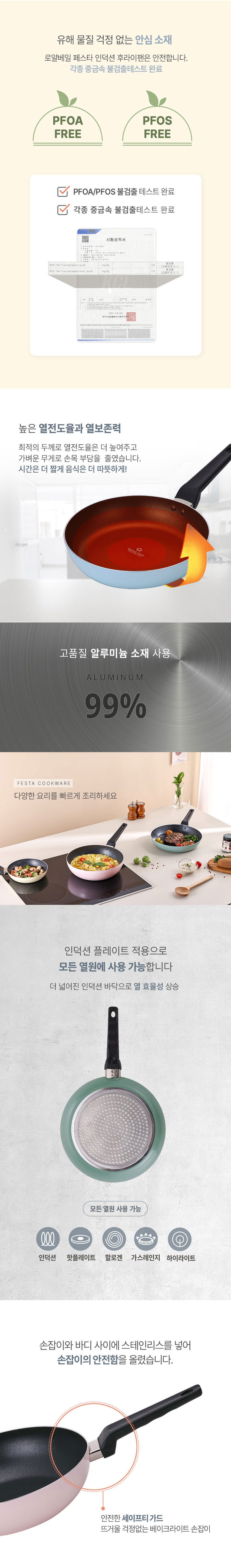로얄베일 페스타 인덕션 IH 프라이팬 5종 상세 3