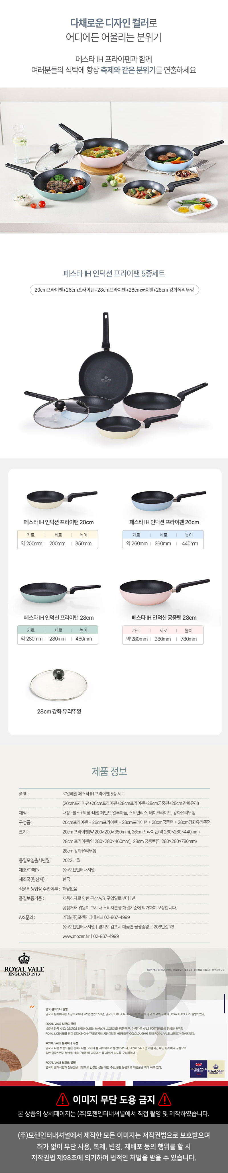 로얄베일 페스타 인덕션 IH 프라이팬 5종 상세 5