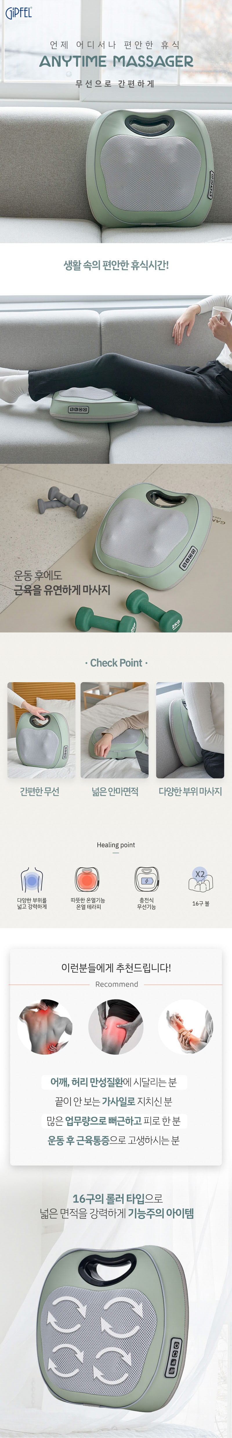 기펠 애니타임 무선 마사지기 EZ-01 상세 1