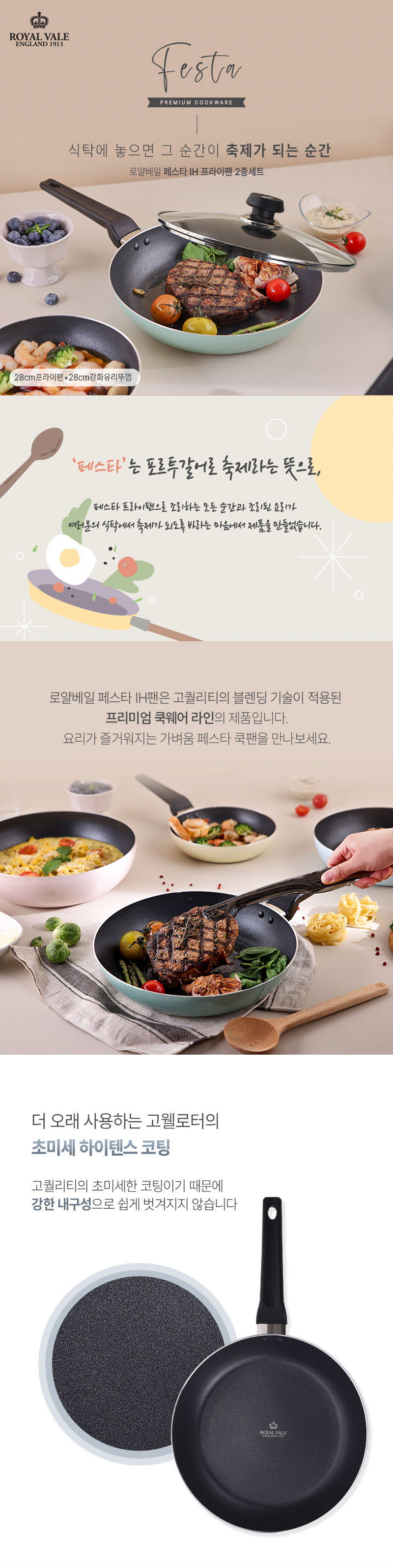 로얄베일 페스타 인덕션 프라이팬 2종(B) 상세 1