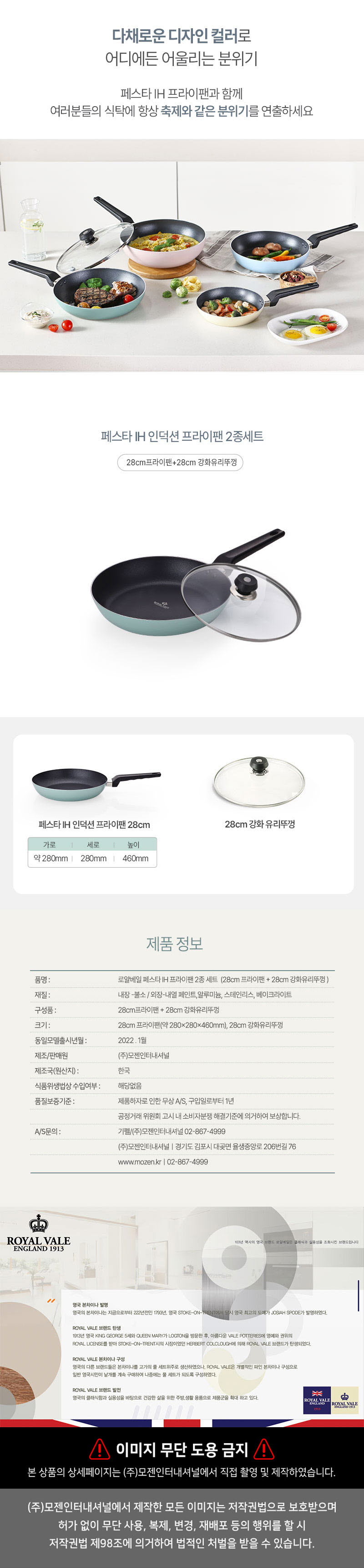 로얄베일 페스타 인덕션 프라이팬 2종(B) 상세 5