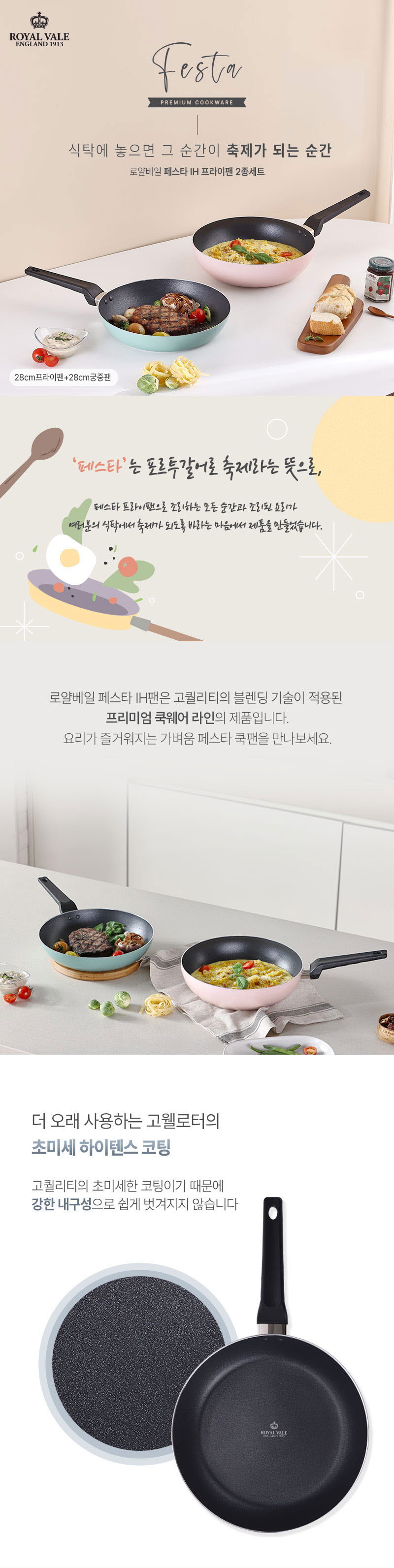 로얄베일 페스타 인덕션 프라이팬 2종(A) 상세 1