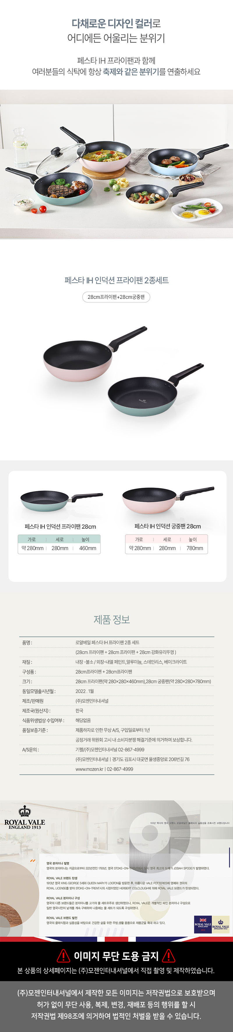 로얄베일 페스타 인덕션 프라이팬 2종(A) 상세 5