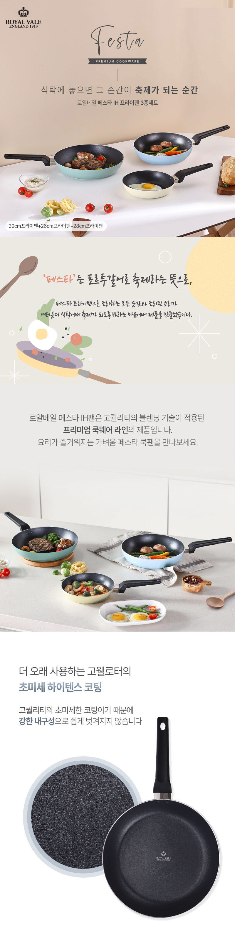 로얄베일 페스타 인덕션 프라이팬 3종(B) 상세 1