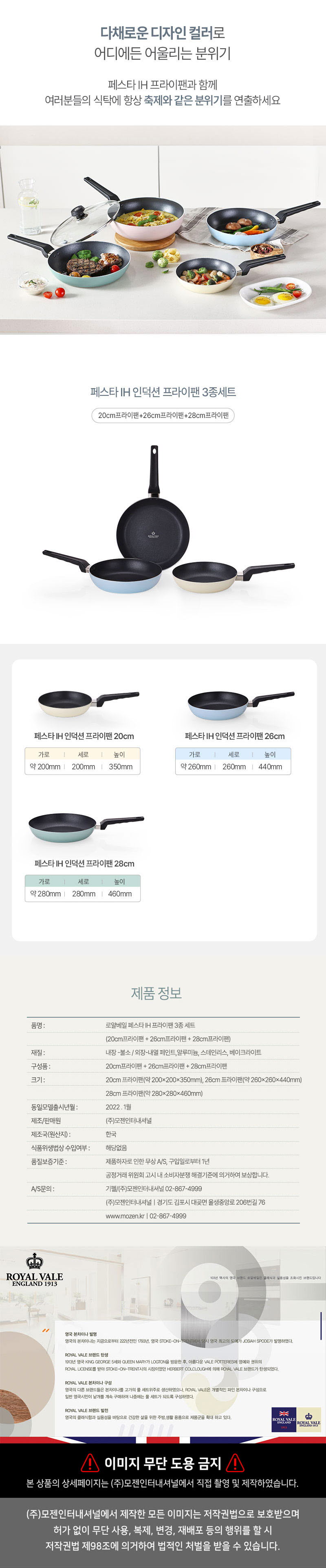 로얄베일 페스타 인덕션 프라이팬 3종(B) 상세 5