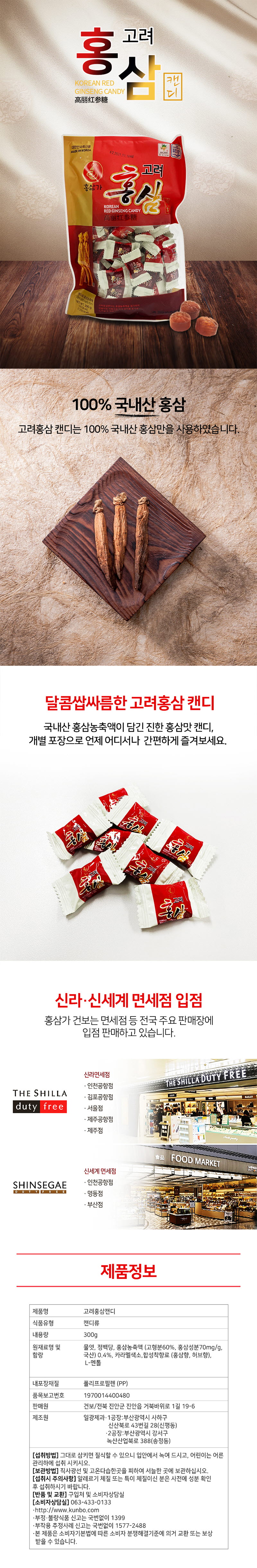 홍삼가건보 고려 홍삼캔디 300g 상세 1