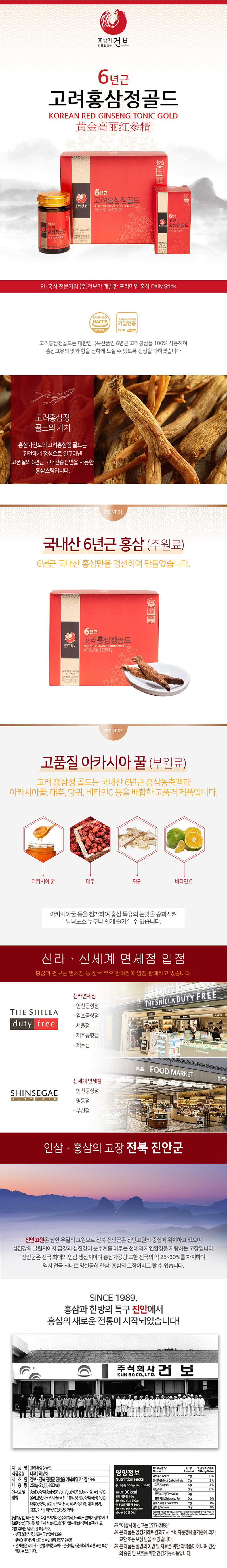 홍삼가건보 고려 홍삼정 골드 250g x 2ea 상세 1