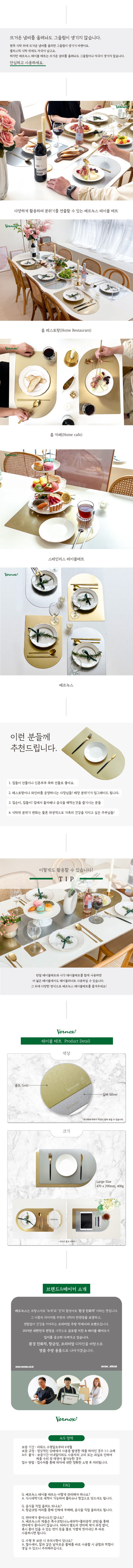 베르녹스 반달 테이블 매트 상세 29