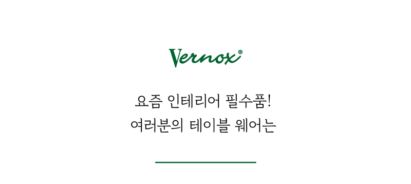 베르녹스 반달 테이블 매트 상세 4