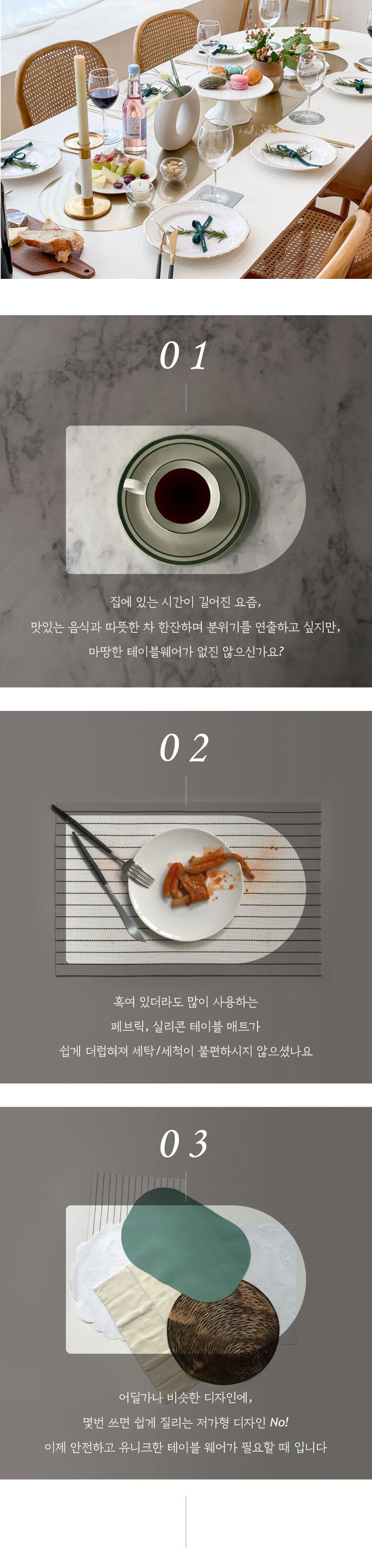 베르녹스 반달 테이블 매트 상세 5