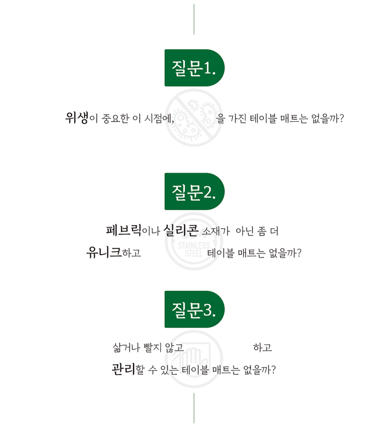 베르녹스 반달 테이블 매트 상세 8