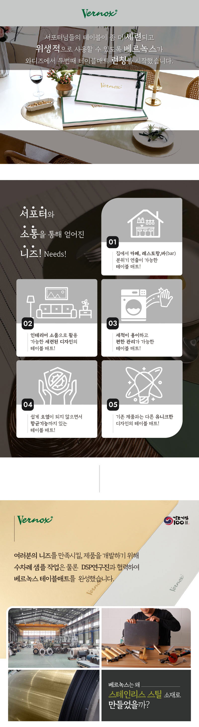 베르녹스 반달 테이블 매트 상세 9
