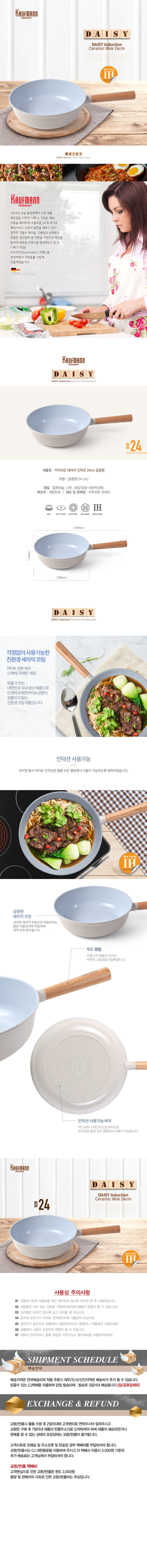 카우프만 데이지 인덕션 24CM 궁중팬 KDIF-24W 상세 1
