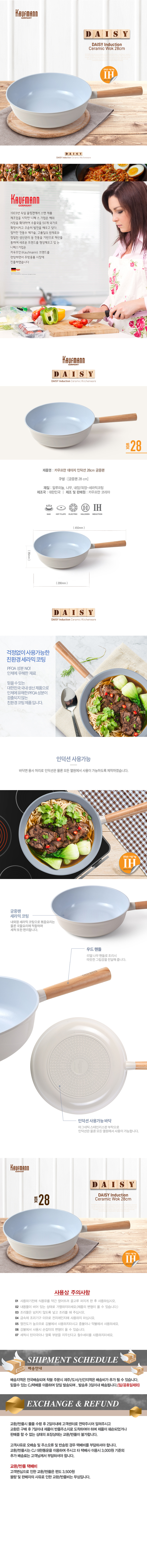 카우프만 데이지 인덕션 28CM 궁중팬 KDIF-28W 상세 1