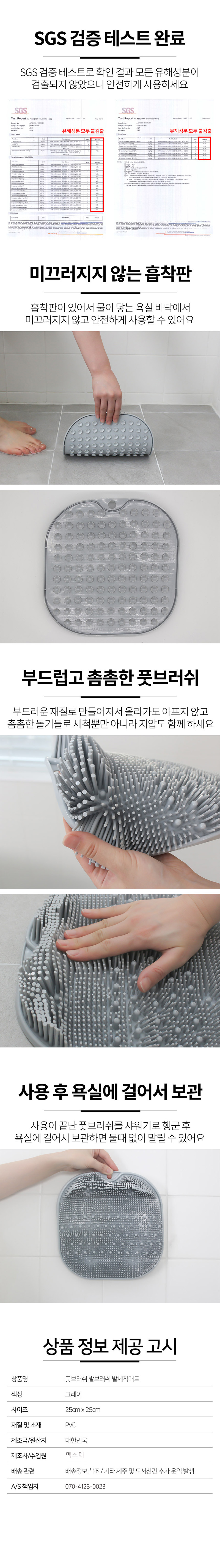맥스 풋브러쉬 발세척매트 25cm (그레이) 상세 3