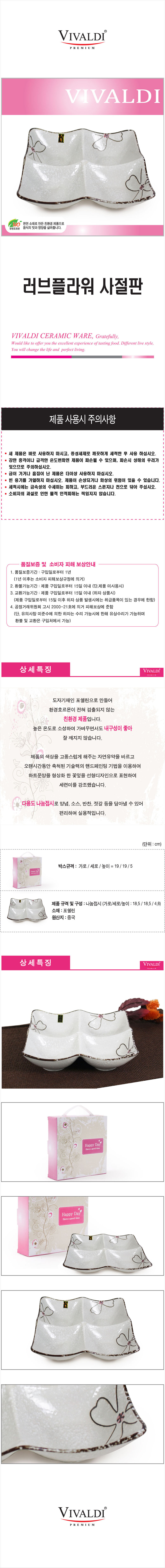 비발디 러브플라워 사절판 상세 1